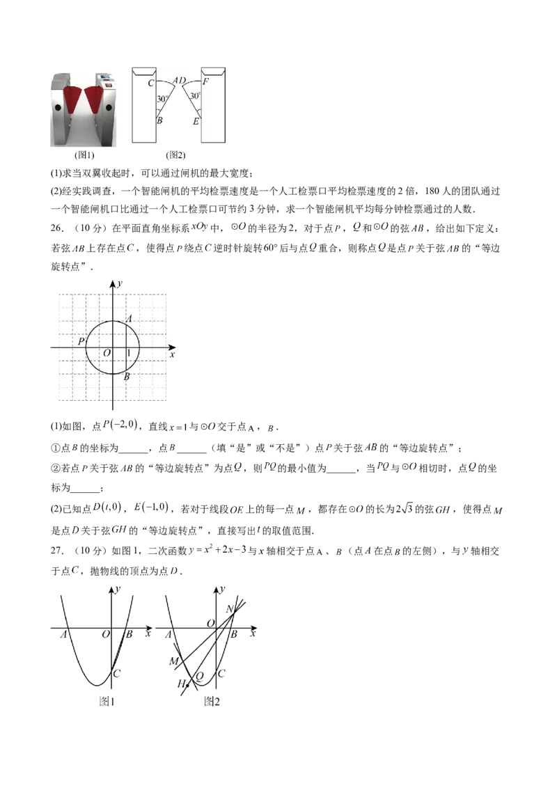 数学（常州卷）（考试版）_中考复习资料_语数英物化_2数学中考复习_赠送：2025中考模拟题_2025年数学二模_数学（江苏常州卷）-2025年中考第二次全真模拟题
