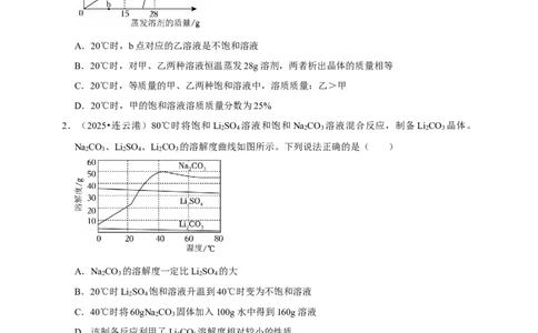 备考2026年中考化学一轮复习溶解度曲线及其应用（含解析）_中考复习资料_语数英物化_5化学中考复习_2026年中考复习（更新中）_备考2026年中考化学一轮复习专题练