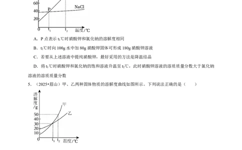 备考2026年中考化学一轮复习溶解度曲线及其应用（含解析）_中考复习资料_语数英物化_5化学中考复习_2026年中考复习（更新中）_备考2026年中考化学一轮复习专题练