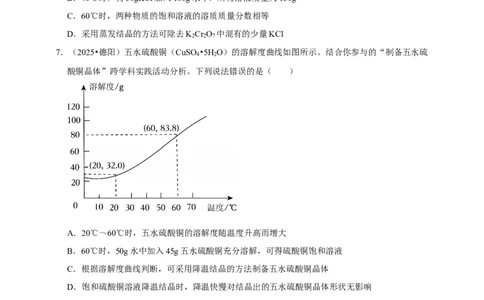 备考2026年中考化学一轮复习溶解度曲线及其应用（含解析）_中考复习资料_语数英物化_5化学中考复习_2026年中考复习（更新中）_备考2026年中考化学一轮复习专题练