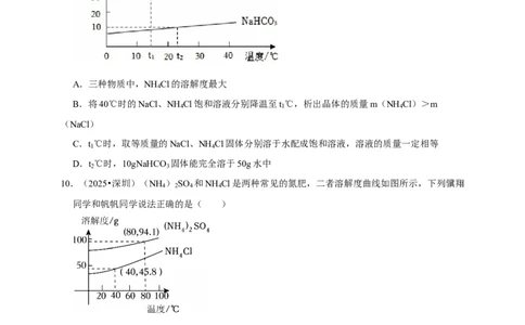 备考2026年中考化学一轮复习溶解度曲线及其应用（含解析）_中考复习资料_语数英物化_5化学中考复习_2026年中考复习（更新中）_备考2026年中考化学一轮复习专题练