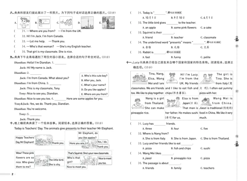 26春典中点三年级英语下（R-pep版）Y专版测试卷_2026春小学教辅大合集_6-26春《典中点》系列_26春《典中点》英语（R-pep版）3-6年级下册_26春典中点三年级英语下（R-pep版）