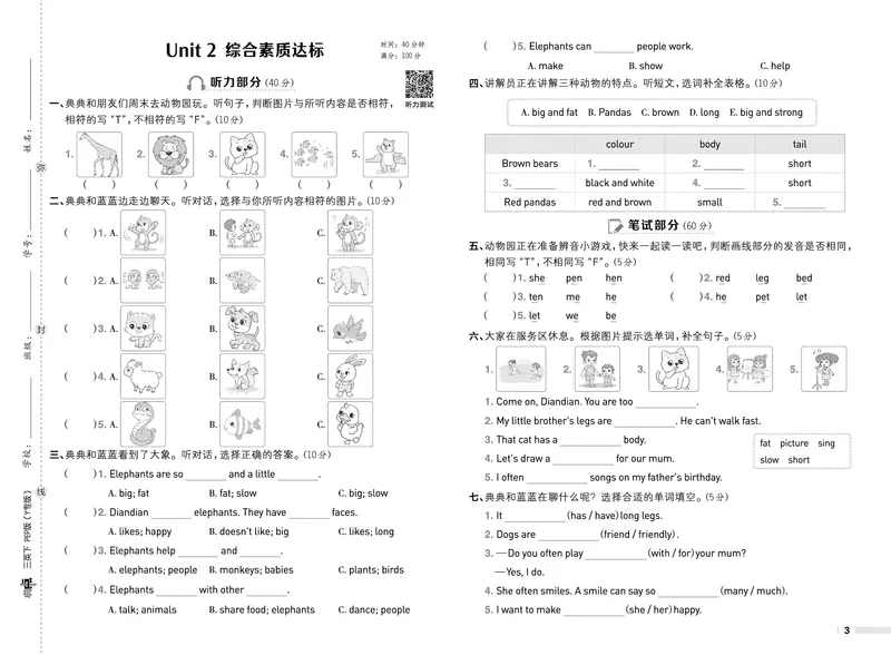 26春典中点三年级英语下（R-pep版）Y专版测试卷_2026春小学教辅大合集_6-26春《典中点》系列_26春《典中点》英语（R-pep版）3-6年级下册_26春典中点三年级英语下（R-pep版）