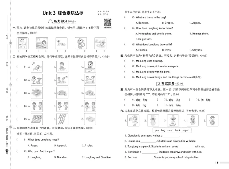 26春典中点三年级英语下（R-pep版）Y专版测试卷_2026春小学教辅大合集_6-26春《典中点》系列_26春《典中点》英语（R-pep版）3-6年级下册_26春典中点三年级英语下（R-pep版）