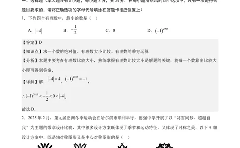 数学（盐城卷）（全解全析）_中考复习资料_语数英物化_2数学中考复习_赠送：2025中考模拟题_2025年数学二模_数学（江苏盐城卷）-2025年中考第二次全真模拟题