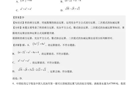 数学（盐城卷）（全解全析）_中考复习资料_语数英物化_2数学中考复习_赠送：2025中考模拟题_2025年数学二模_数学（江苏盐城卷）-2025年中考第二次全真模拟题