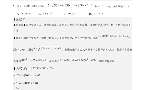 数学（盐城卷）（全解全析）_中考复习资料_语数英物化_2数学中考复习_赠送：2025中考模拟题_2025年数学二模_数学（江苏盐城卷）-2025年中考第二次全真模拟题
