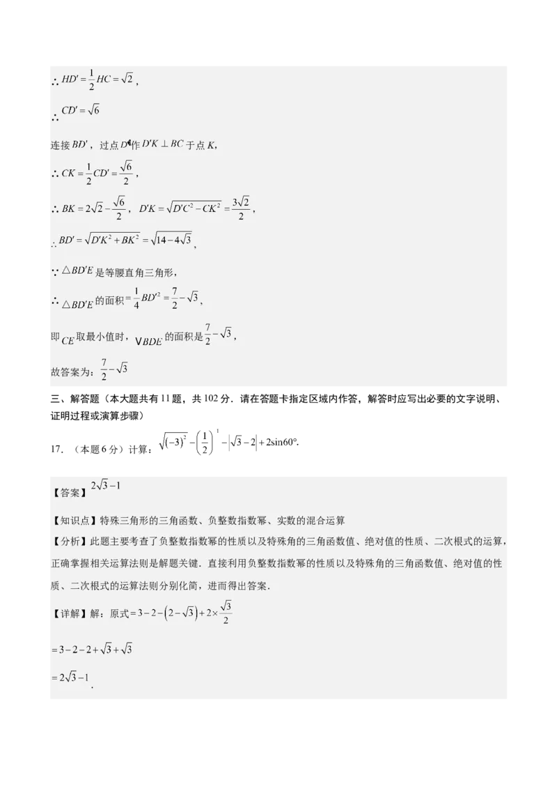 数学（盐城卷）（全解全析）_中考复习资料_语数英物化_2数学中考复习_赠送：2025中考模拟题_2025年数学二模_数学（江苏盐城卷）-2025年中考第二次全真模拟题