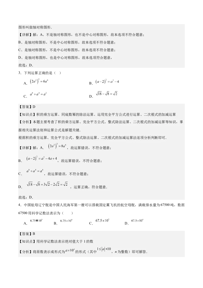 数学（盐城卷）（全解全析）_中考复习资料_语数英物化_2数学中考复习_赠送：2025中考模拟题_2025年数学二模_数学（江苏盐城卷）-2025年中考第二次全真模拟题