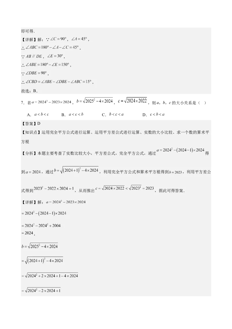 数学（盐城卷）（全解全析）_中考复习资料_语数英物化_2数学中考复习_赠送：2025中考模拟题_2025年数学二模_数学（江苏盐城卷）-2025年中考第二次全真模拟题