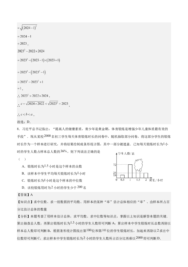 数学（盐城卷）（全解全析）_中考复习资料_语数英物化_2数学中考复习_赠送：2025中考模拟题_2025年数学二模_数学（江苏盐城卷）-2025年中考第二次全真模拟题