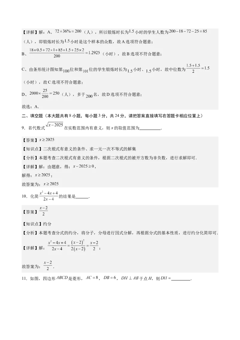 数学（盐城卷）（全解全析）_中考复习资料_语数英物化_2数学中考复习_赠送：2025中考模拟题_2025年数学二模_数学（江苏盐城卷）-2025年中考第二次全真模拟题