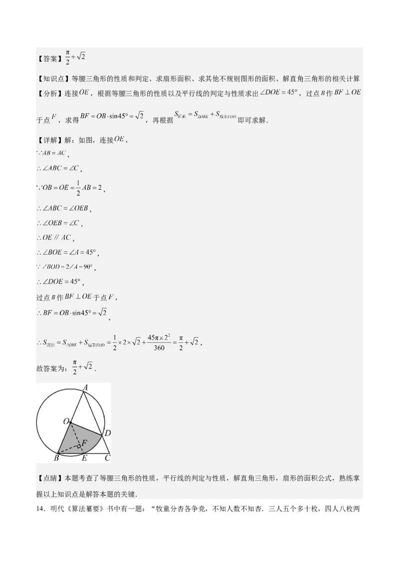 数学（盐城卷）（全解全析）_中考复习资料_语数英物化_2数学中考复习_赠送：2025中考模拟题_2025年数学二模_数学（江苏盐城卷）-2025年中考第二次全真模拟题