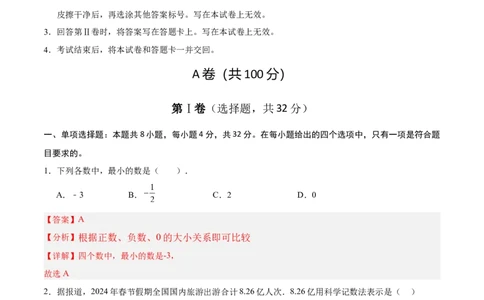 数学（四川成都卷）（全解全析）_中考复习资料_语数英物化_2数学中考复习_赠送：2025中考模拟题_2025年数学押题预测_数学（四川成都卷）-2025年中考押题预测卷