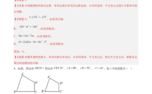数学（四川成都卷）（全解全析）_中考复习资料_语数英物化_2数学中考复习_赠送：2025中考模拟题_2025年数学押题预测_数学（四川成都卷）-2025年中考押题预测卷