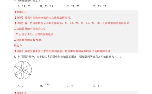 数学（四川成都卷）（全解全析）_中考复习资料_语数英物化_2数学中考复习_赠送：2025中考模拟题_2025年数学押题预测_数学（四川成都卷）-2025年中考押题预测卷