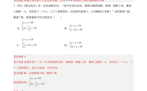 数学（四川成都卷）（全解全析）_中考复习资料_语数英物化_2数学中考复习_赠送：2025中考模拟题_2025年数学押题预测_数学（四川成都卷）-2025年中考押题预测卷