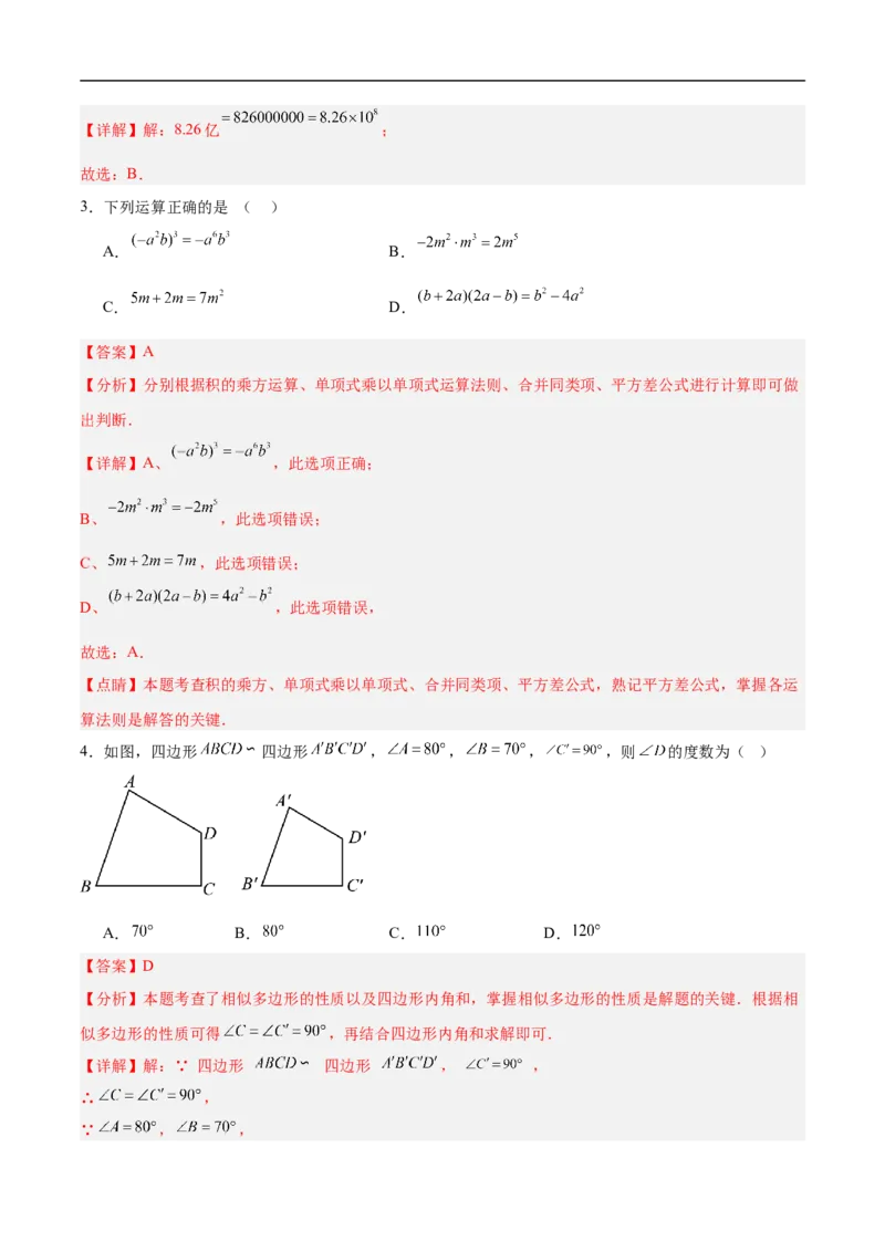 数学（四川成都卷）（全解全析）_中考复习资料_语数英物化_2数学中考复习_赠送：2025中考模拟题_2025年数学押题预测_数学（四川成都卷）-2025年中考押题预测卷