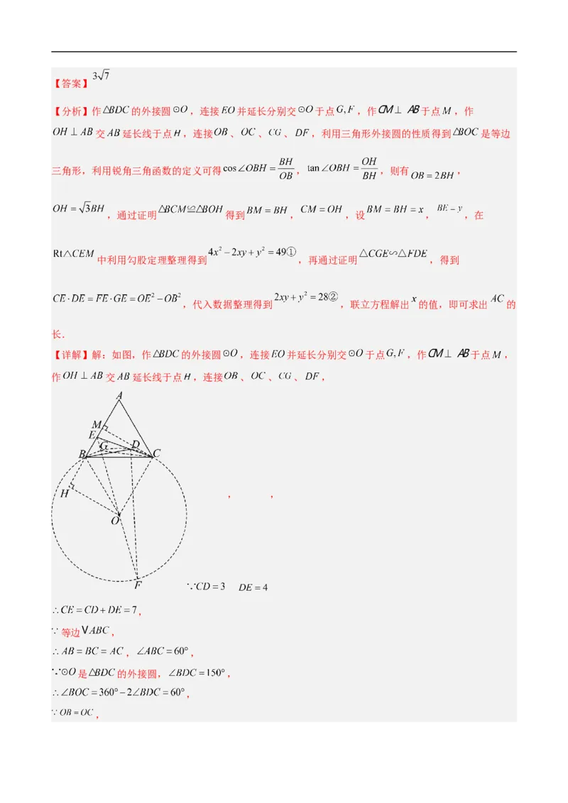 数学（四川成都卷）（全解全析）_中考复习资料_语数英物化_2数学中考复习_赠送：2025中考模拟题_2025年数学押题预测_数学（四川成都卷）-2025年中考押题预测卷