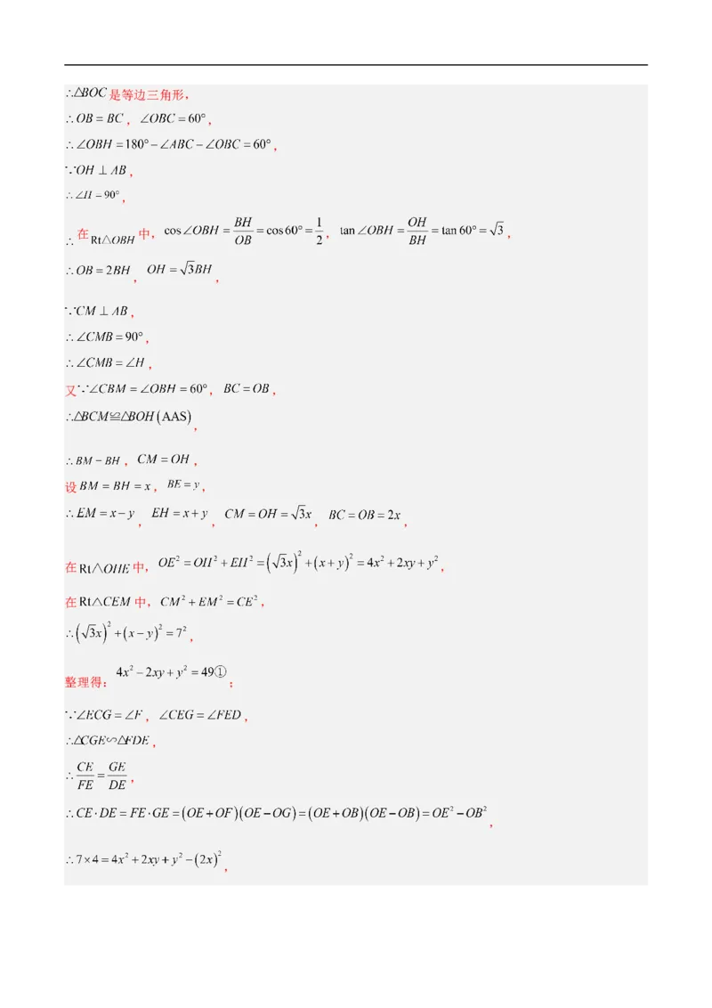 数学（四川成都卷）（全解全析）_中考复习资料_语数英物化_2数学中考复习_赠送：2025中考模拟题_2025年数学押题预测_数学（四川成都卷）-2025年中考押题预测卷