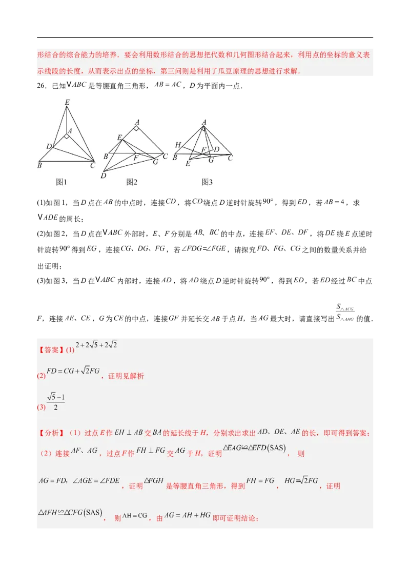 数学（四川成都卷）（全解全析）_中考复习资料_语数英物化_2数学中考复习_赠送：2025中考模拟题_2025年数学押题预测_数学（四川成都卷）-2025年中考押题预测卷