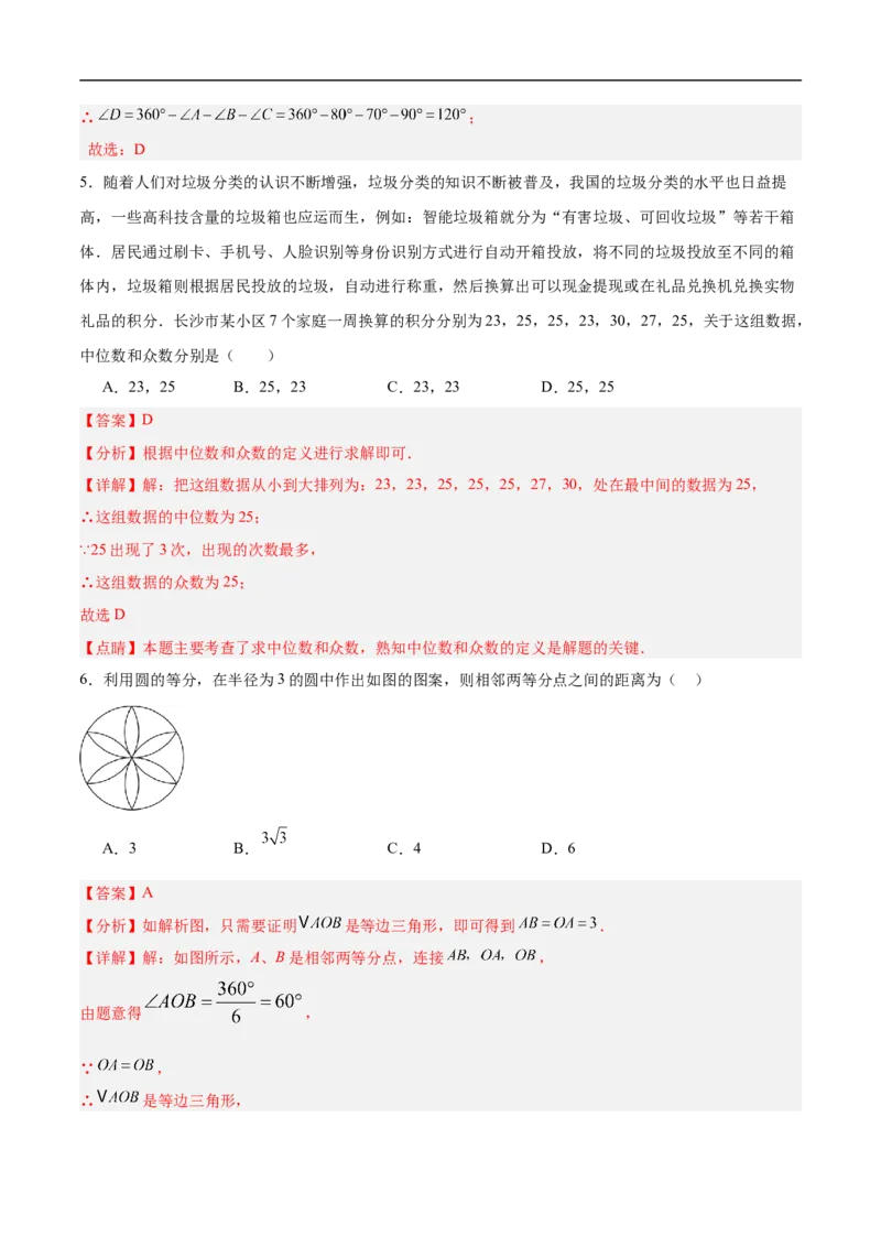 数学（四川成都卷）（全解全析）_中考复习资料_语数英物化_2数学中考复习_赠送：2025中考模拟题_2025年数学押题预测_数学（四川成都卷）-2025年中考押题预测卷