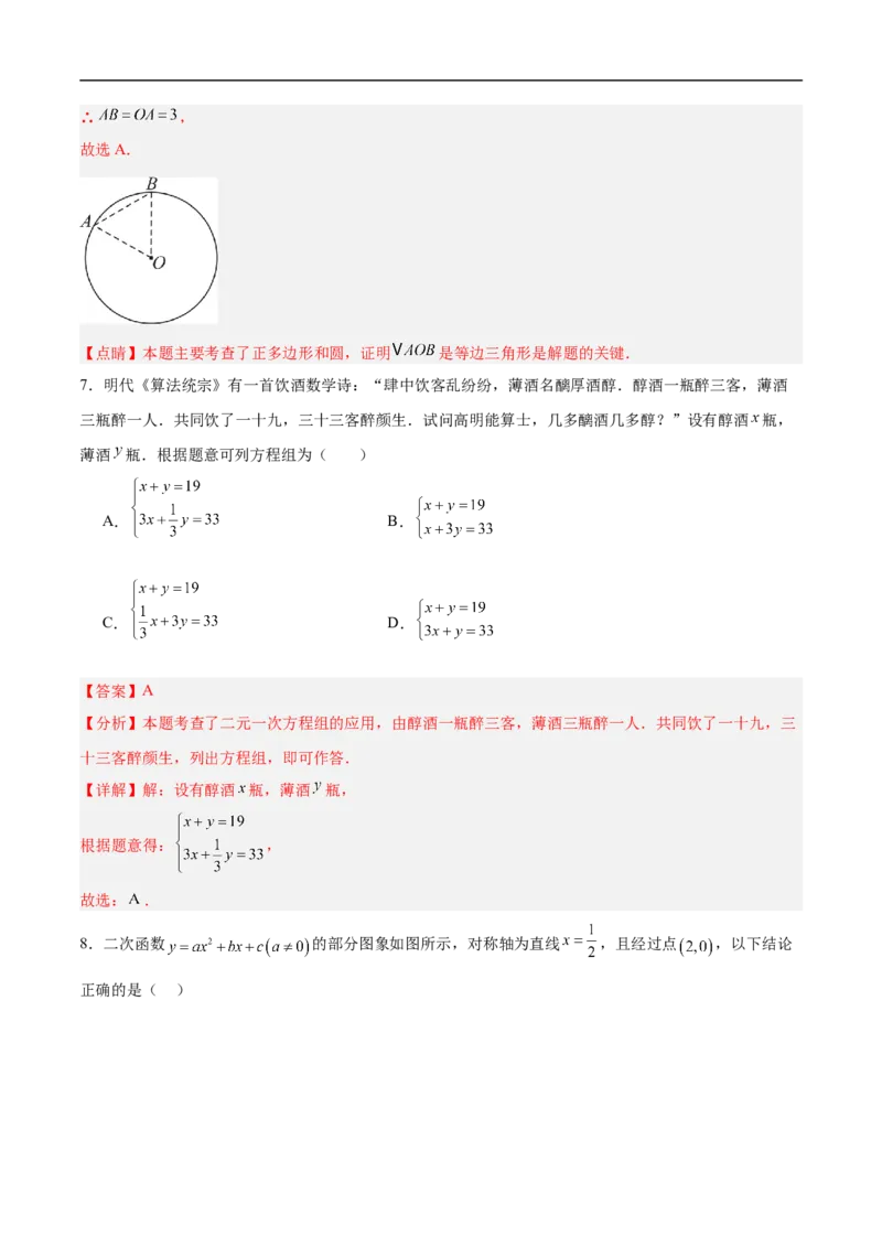 数学（四川成都卷）（全解全析）_中考复习资料_语数英物化_2数学中考复习_赠送：2025中考模拟题_2025年数学押题预测_数学（四川成都卷）-2025年中考押题预测卷