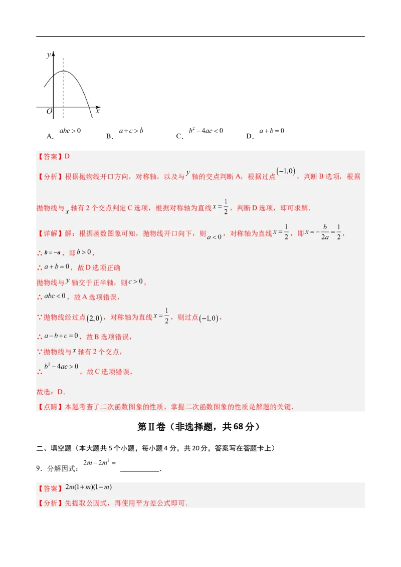 数学（四川成都卷）（全解全析）_中考复习资料_语数英物化_2数学中考复习_赠送：2025中考模拟题_2025年数学押题预测_数学（四川成都卷）-2025年中考押题预测卷