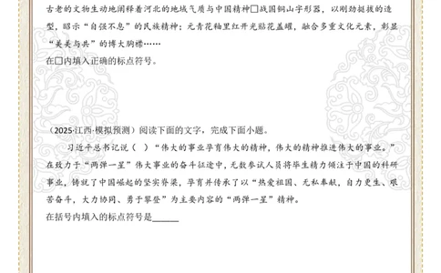 初中标点符号第04组：破折号、冒号（原卷版）_中考复习资料_语数英物化_1语文中考复习_2026年中考复习（更新中）_2026年中考语文一轮复习讲练测（全国通用）