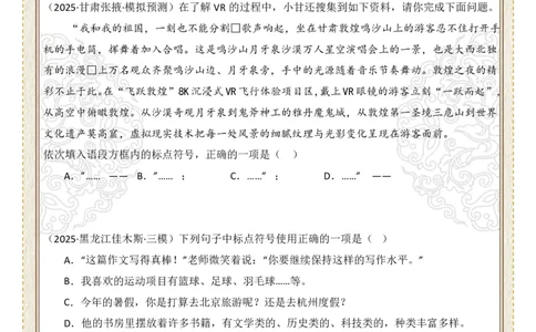 初中标点符号第04组：破折号、冒号（原卷版）_中考复习资料_语数英物化_1语文中考复习_2026年中考复习（更新中）_2026年中考语文一轮复习讲练测（全国通用）