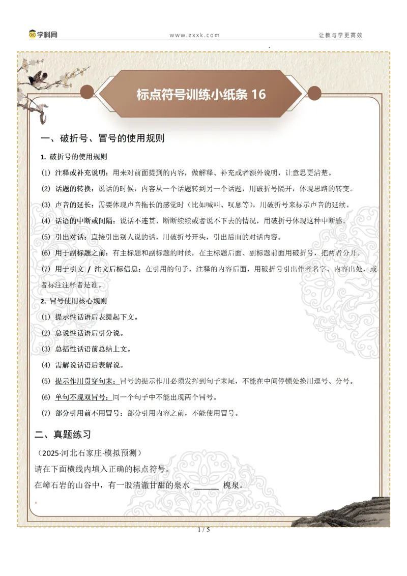 初中标点符号第04组：破折号、冒号（原卷版）_中考复习资料_语数英物化_1语文中考复习_2026年中考复习（更新中）_2026年中考语文一轮复习讲练测（全国通用）