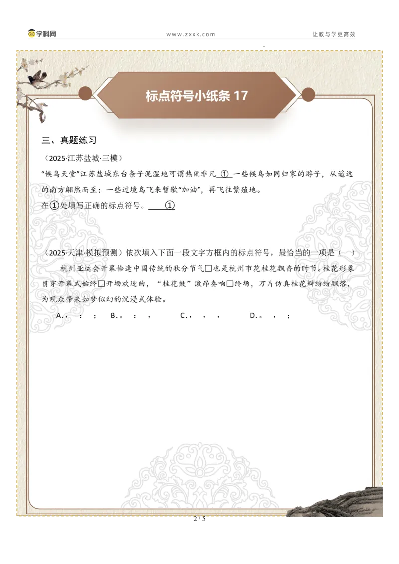 初中标点符号第04组：破折号、冒号（原卷版）_中考复习资料_语数英物化_1语文中考复习_2026年中考复习（更新中）_2026年中考语文一轮复习讲练测（全国通用）