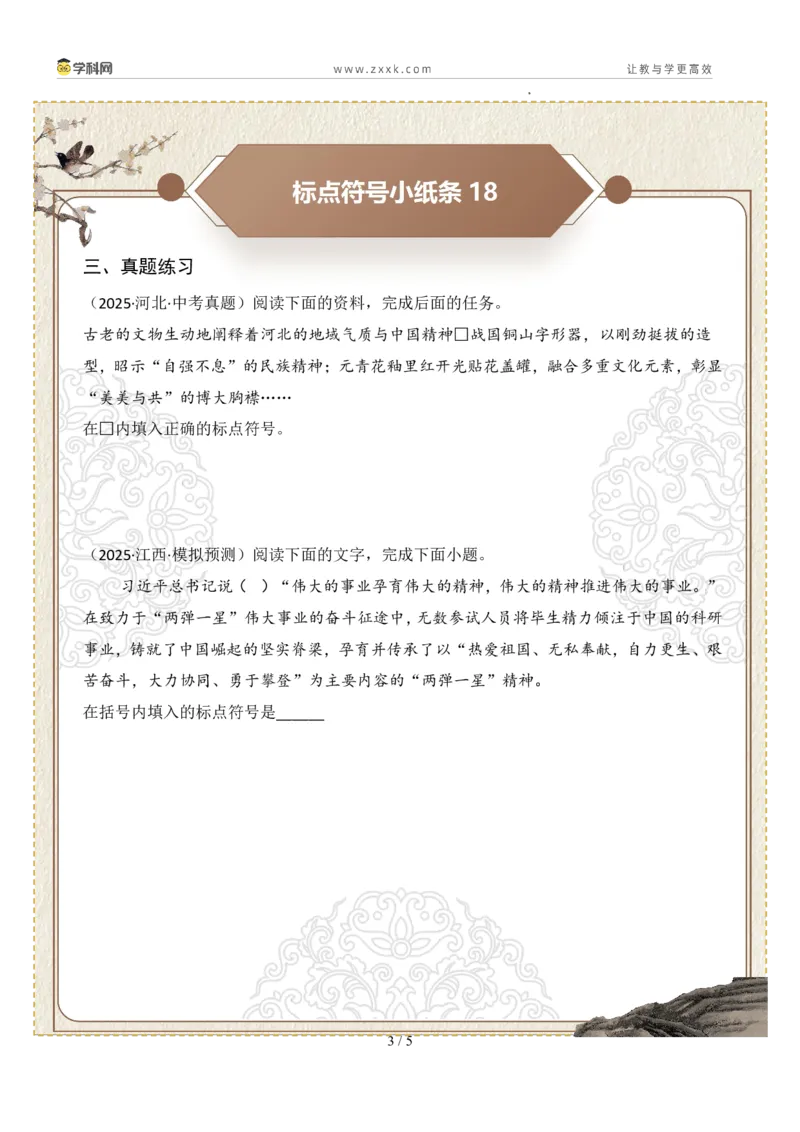 初中标点符号第04组：破折号、冒号（原卷版）_中考复习资料_语数英物化_1语文中考复习_2026年中考复习（更新中）_2026年中考语文一轮复习讲练测（全国通用）