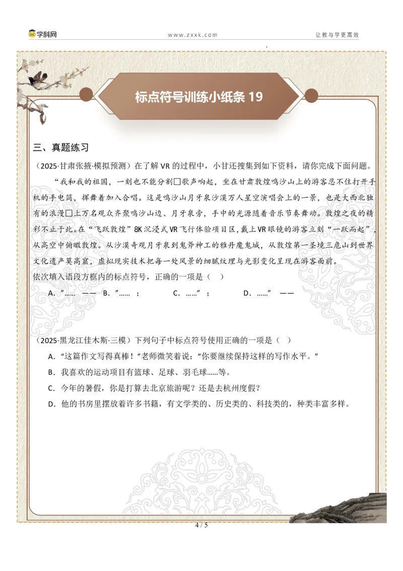 初中标点符号第04组：破折号、冒号（原卷版）_中考复习资料_语数英物化_1语文中考复习_2026年中考复习（更新中）_2026年中考语文一轮复习讲练测（全国通用）