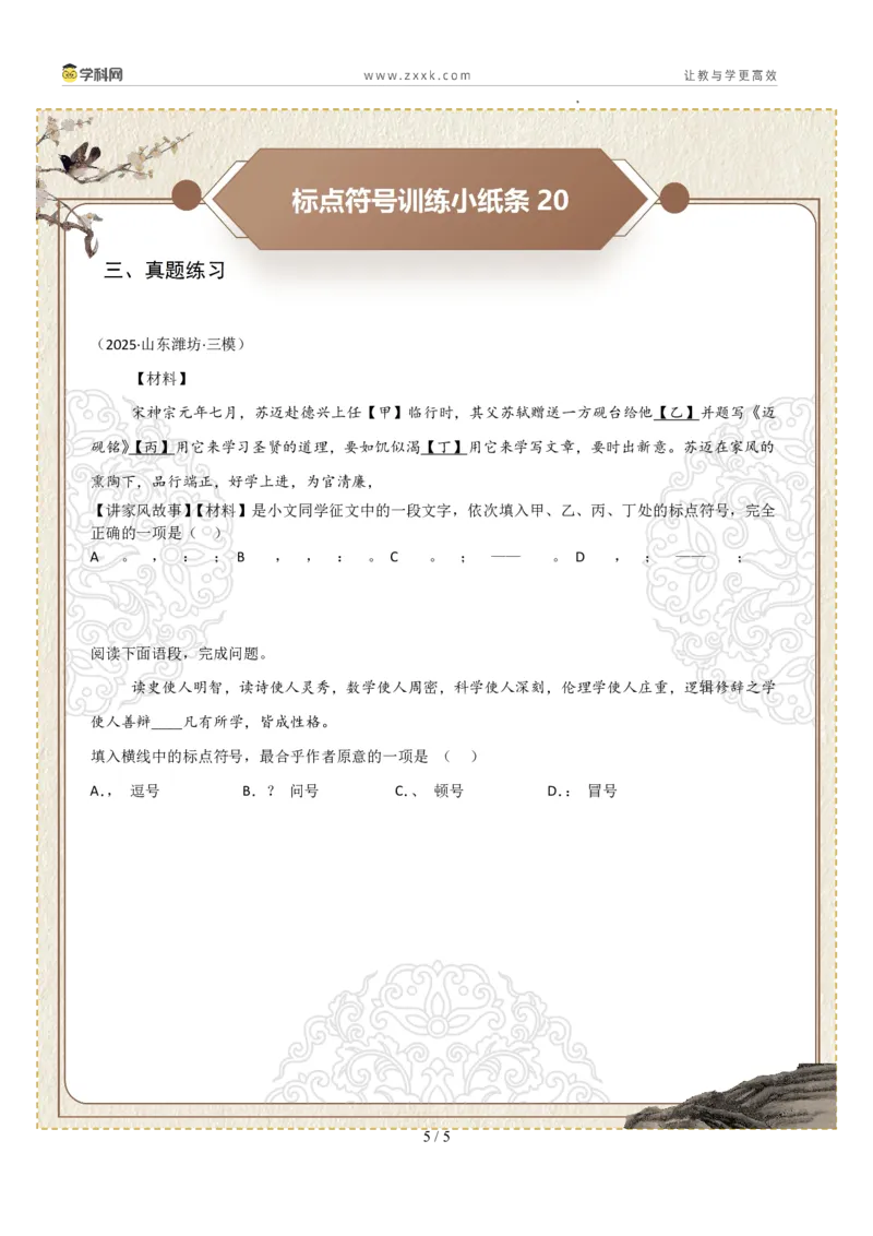 初中标点符号第04组：破折号、冒号（原卷版）_中考复习资料_语数英物化_1语文中考复习_2026年中考复习（更新中）_2026年中考语文一轮复习讲练测（全国通用）