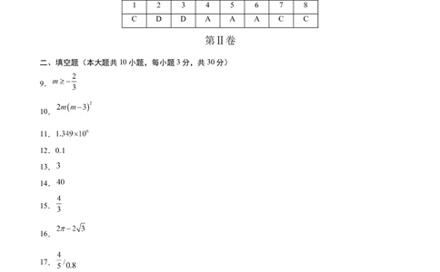 数学（宿迁卷）（参考答案及评分标准）_中考复习资料_语数英物化_2数学中考复习_赠送：2025中考模拟题_2025年数学二模_数学（江苏宿迁卷）-2025年中考第二次全真模拟题