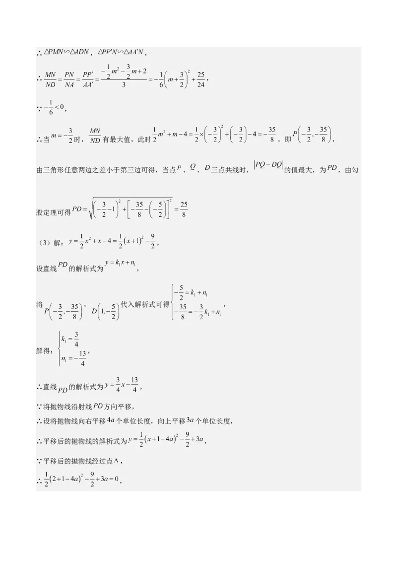 数学（宿迁卷）（参考答案及评分标准）_中考复习资料_语数英物化_2数学中考复习_赠送：2025中考模拟题_2025年数学二模_数学（江苏宿迁卷）-2025年中考第二次全真模拟题