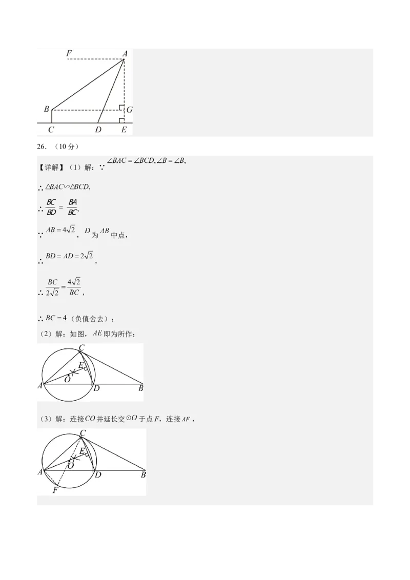 数学（宿迁卷）（参考答案及评分标准）_中考复习资料_语数英物化_2数学中考复习_赠送：2025中考模拟题_2025年数学二模_数学（江苏宿迁卷）-2025年中考第二次全真模拟题