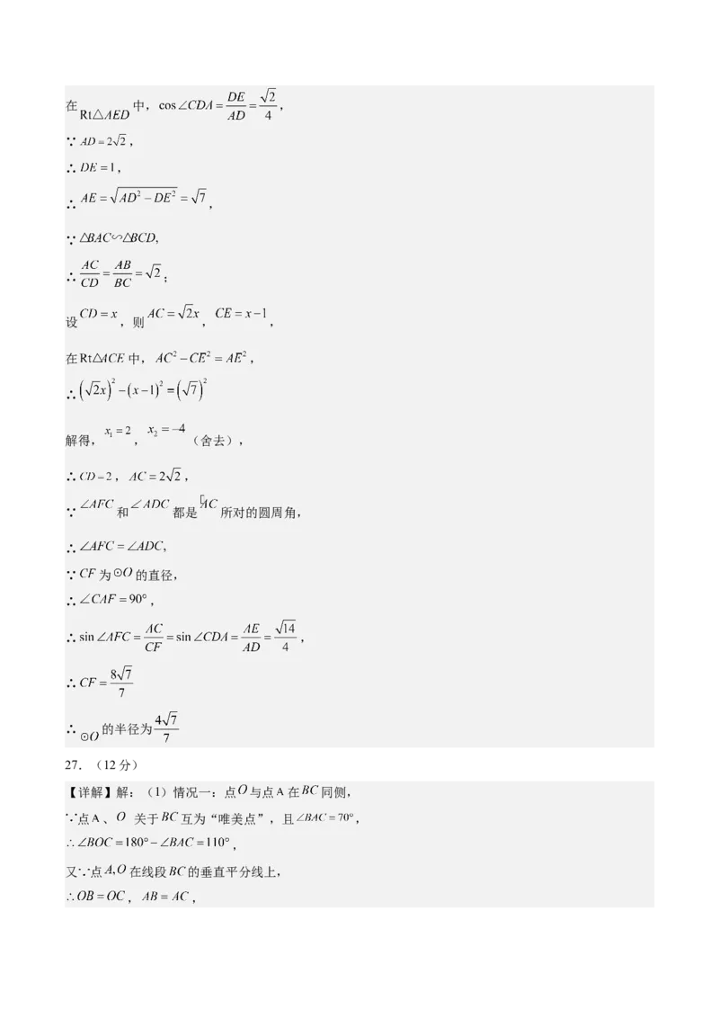数学（宿迁卷）（参考答案及评分标准）_中考复习资料_语数英物化_2数学中考复习_赠送：2025中考模拟题_2025年数学二模_数学（江苏宿迁卷）-2025年中考第二次全真模拟题