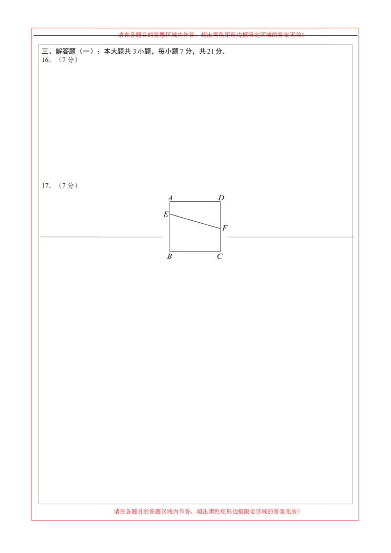 数学（广东省卷）（答题卡）_中考复习资料_语数英物化_2数学中考复习_赠送：2025中考模拟题_2025年数学押题预测_数学02（广东省卷）-2025年中考押题预测卷