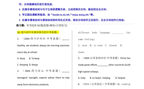 专题J-10简语法-单选题专练非谓语2025年中考英语最新讲解+练习题汇编（全国通用）_中考复习资料_语数英物化_3英语中考复习_2025中考复习资料