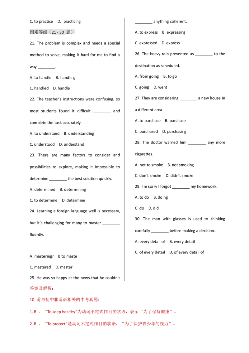 专题J-10简语法-单选题专练非谓语2025年中考英语最新讲解+练习题汇编（全国通用）_中考复习资料_语数英物化_3英语中考复习_2025中考复习资料