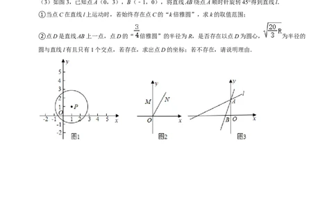 专题74圆中的新定义问题（原卷版）_中考复习资料_语数英物化_2数学中考复习_2023年中考复习资料_专项复习_备战2023年中考数学解题大招复习讲义（全国通用）