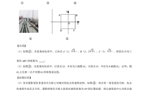 专题74圆中的新定义问题（原卷版）_中考复习资料_语数英物化_2数学中考复习_2023年中考复习资料_专项复习_备战2023年中考数学解题大招复习讲义（全国通用）