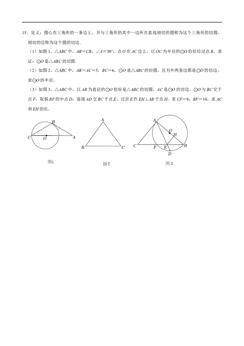 专题74圆中的新定义问题（原卷版）_中考复习资料_语数英物化_2数学中考复习_2023年中考复习资料_专项复习_备战2023年中考数学解题大招复习讲义（全国通用）