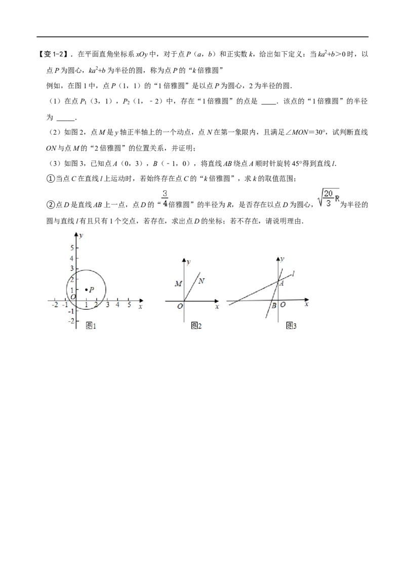 专题74圆中的新定义问题（原卷版）_中考复习资料_语数英物化_2数学中考复习_2023年中考复习资料_专项复习_备战2023年中考数学解题大招复习讲义（全国通用）