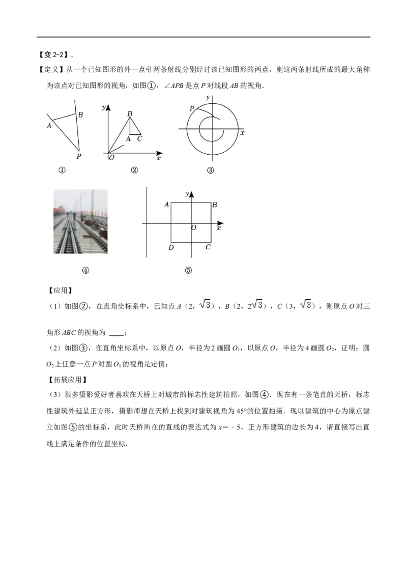 专题74圆中的新定义问题（原卷版）_中考复习资料_语数英物化_2数学中考复习_2023年中考复习资料_专项复习_备战2023年中考数学解题大招复习讲义（全国通用）