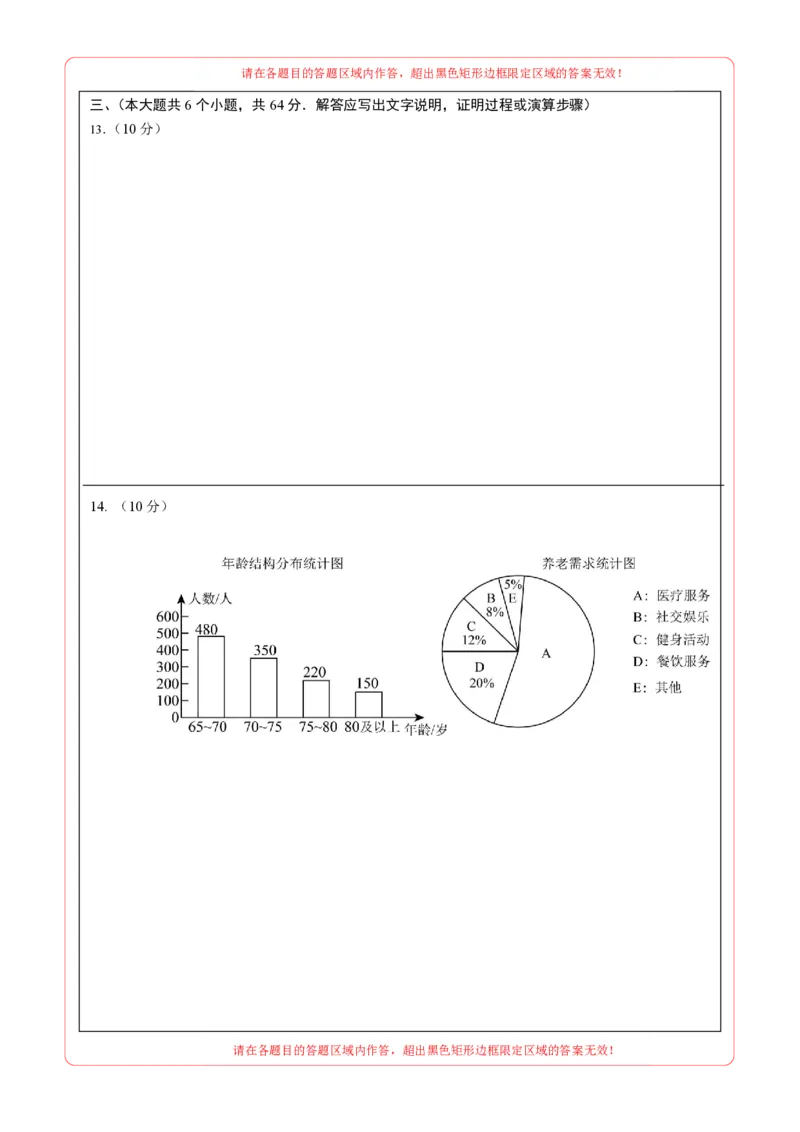 数学（内蒙古卷）（答题卡）_中考复习资料_语数英物化_2数学中考复习_赠送：2025中考模拟题_2025年数学二模_数学（内蒙古卷）-2025年中考第二次全真模拟题