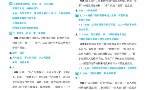 26春典中点四年级语文下（R版）Y专版答案_2026春小学教辅大合集_6-26春《典中点》系列_26春《典中点》语文人教版（完整版）_26春四年级下册语文《典中点》