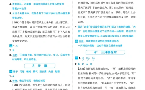 26春典中点四年级语文下（R版）Y专版答案_2026春小学教辅大合集_6-26春《典中点》系列_26春《典中点》语文人教版（完整版）_26春四年级下册语文《典中点》